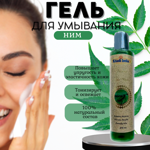 Khadi Гель для умывания Лица Ним 210 мл 450₽