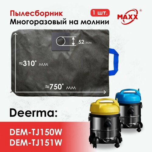 Мешок - пылесборник многоразовый на молнии для пылесосов Deerma DEM-TJ150W Deerma DEM-TJ151W 6955578041501 6955578041495 1155₽