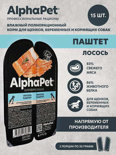 Изображение товара Влажный полнорационный корм для щенков, беременных и кормящих собак паштет с лососем AlphaPet Superpremium (Упаковка 15 блистеров)