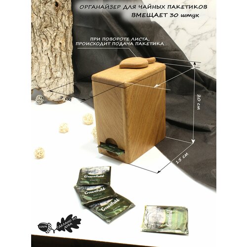 Органайзер для чайных пакетиков
