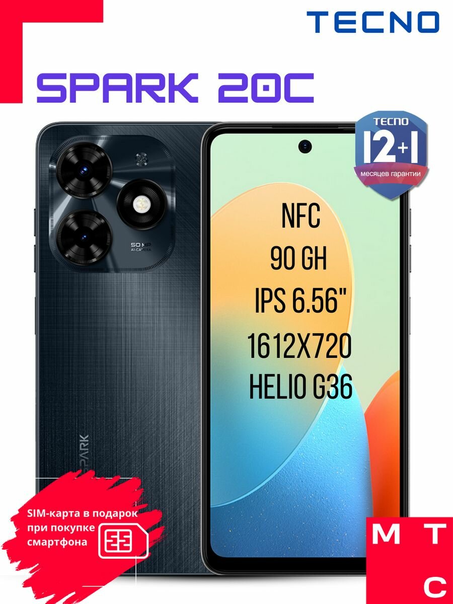 Смартфон Tecno Spark 20S 8GB/128GB, черный