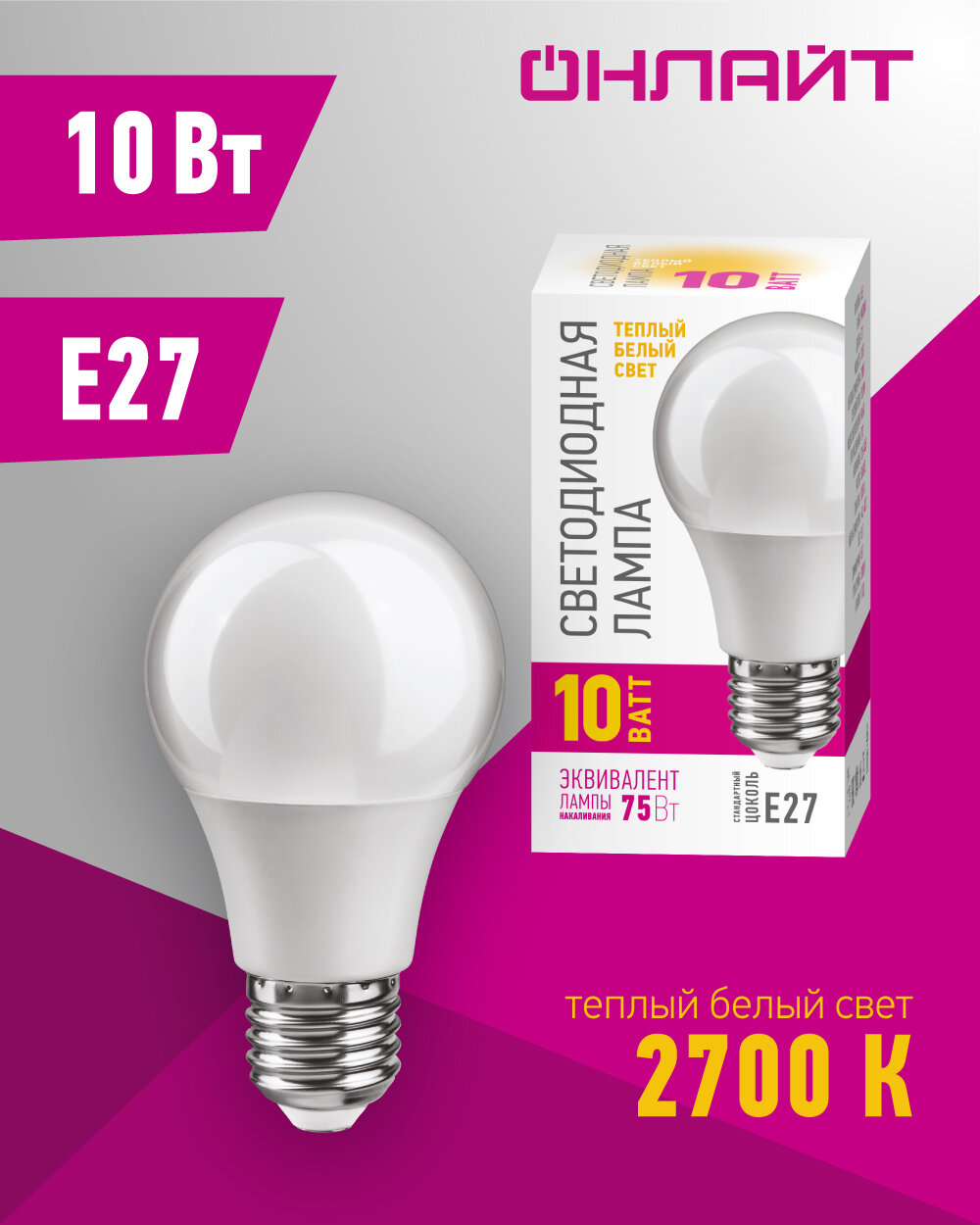 Светодиодная лампа онлайт 82 910, 10 Вт, груша, E27, теплый свет 2700К, 1 шт.
