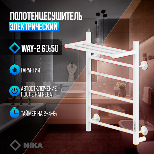 полотенцесушитель электрич кабельный ника step 2 60 50 ral9016 белый матовый правый тэн step 2 60 50 бел мат прав Полотенцесушитель Электрич. кабельный Ника WAY-2 60/50 с полкой RAL9016 белый матовый правый тэн