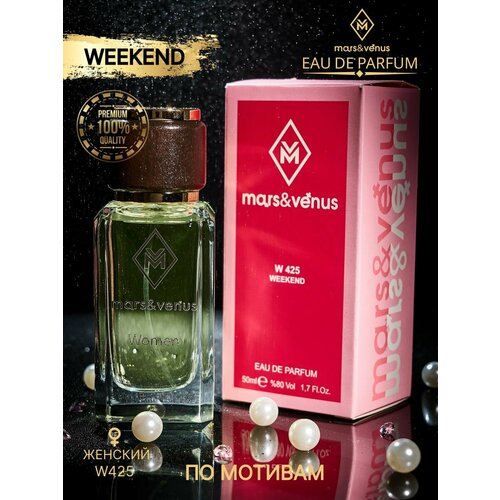 MarsVenus W425 Weekend 1238₽