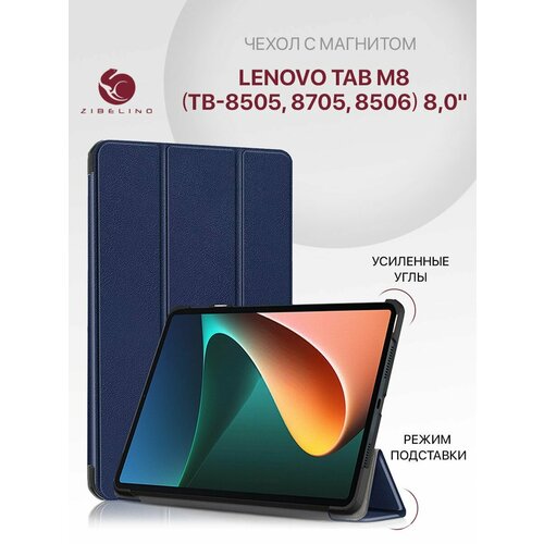 Чехол для Lenovo Tab M8 HD, M8 FHD, Lenovo Tab M8 3rd Grn (8.0) с магнитом, синий / Леново Таб М8 чехол smart case для lenovo tab m8 3rd gen tb 8506 lenovo tab m8 tb 8505 tb 8705 motorola tab g20 butterfly