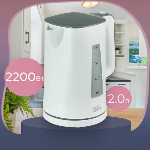 Чайник электрический металлический GOODHELPER KP-1720 2л 231200₽