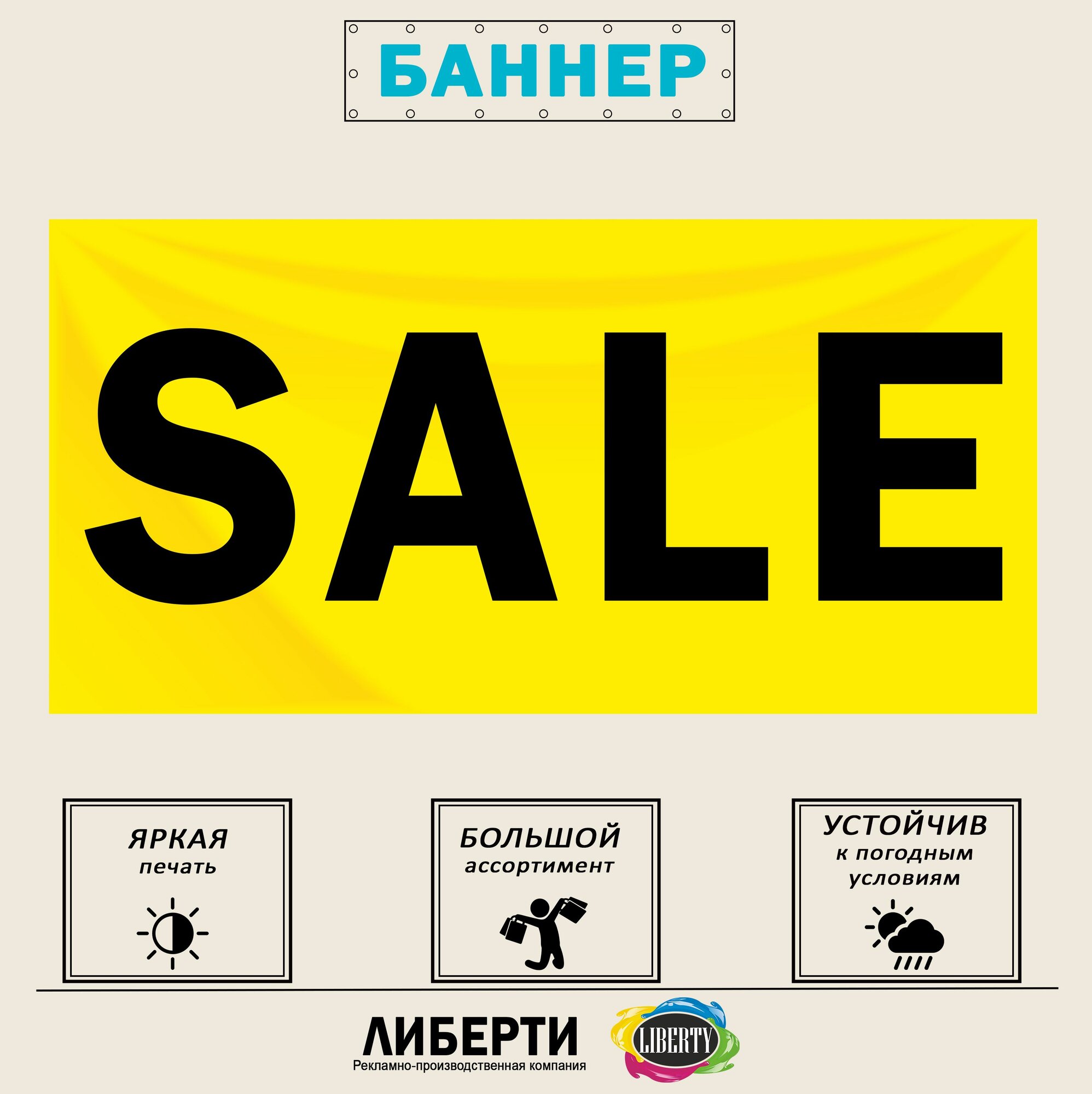 Баннер "SALE" желтый 1000х500 мм / с люверсами