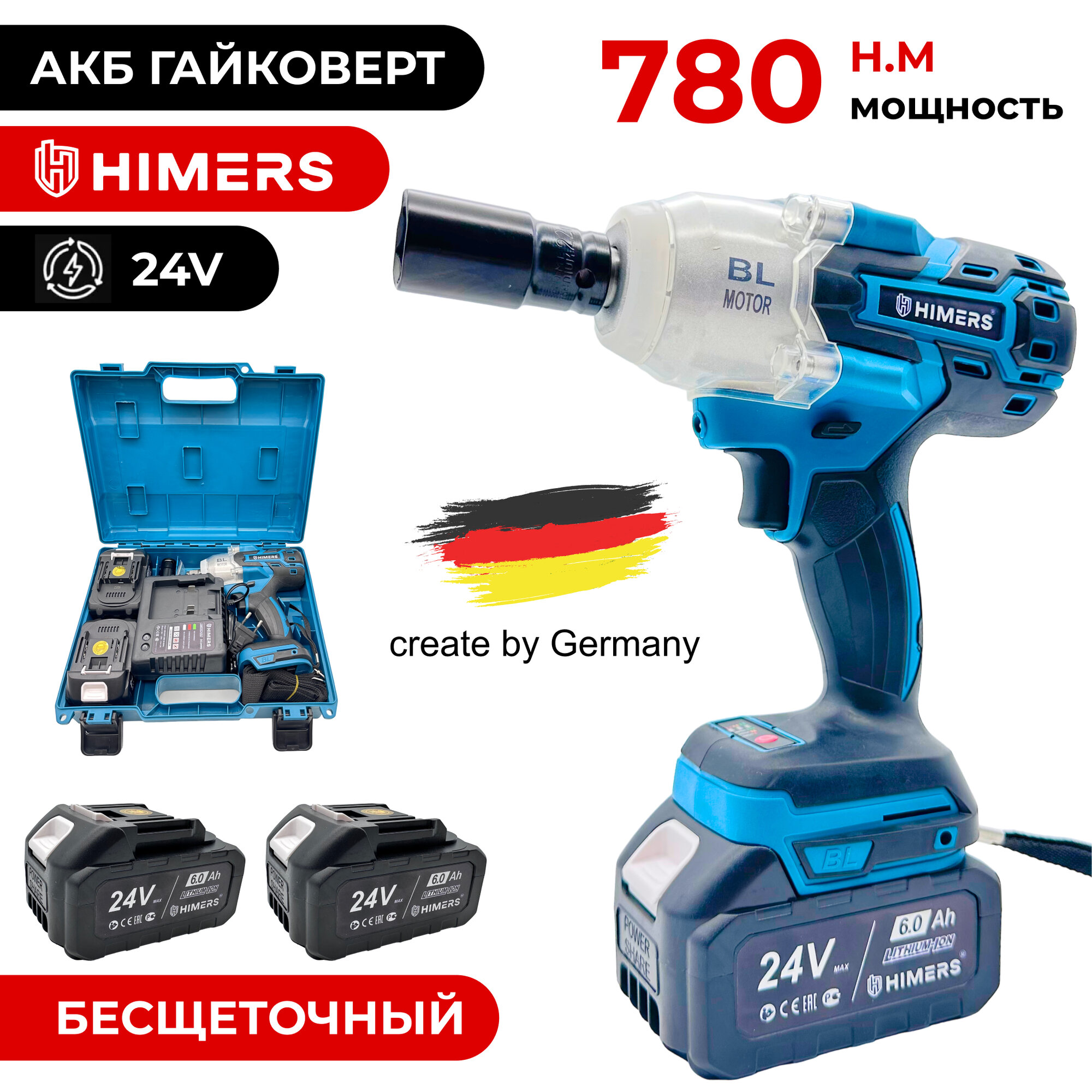 780 Н. М. Ударный бесщеточный гайковерт HIMERS MT780B аккумуляторный 24V, 2 АКБ по 6 А. ч, 780 Н. м, / Кейс / для закручивания, 24в, квадрат 1/2