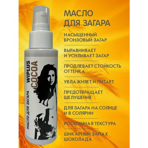 Масло для загара Какао 100 мл rosehip seed oil 50 ml pure cold pressed rosehip seed oil