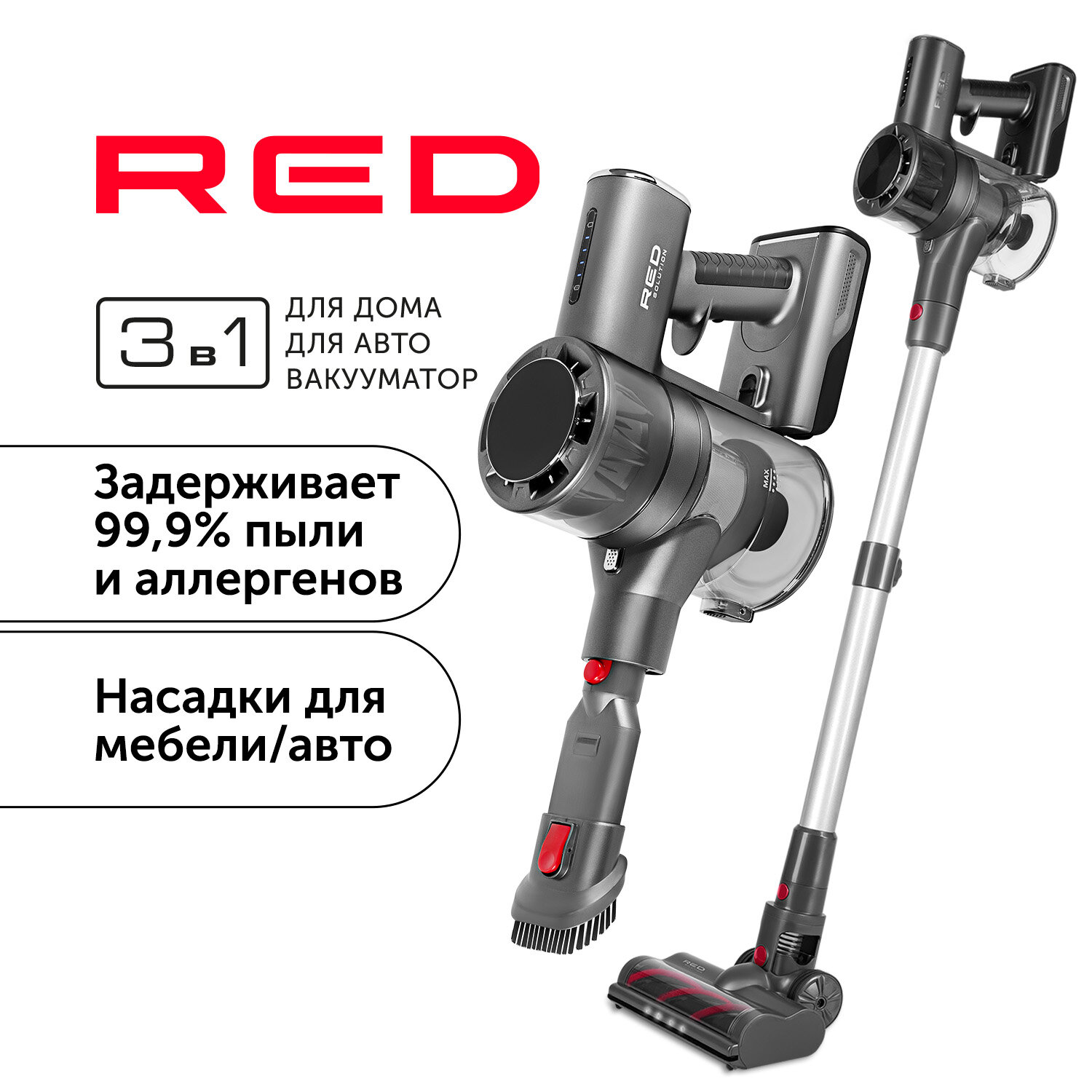 Пылесос RED solution V3060