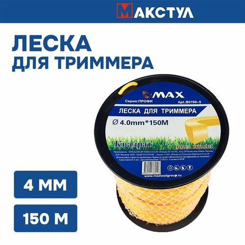 Леска для триммера 4,0мм*150м (квадрат)