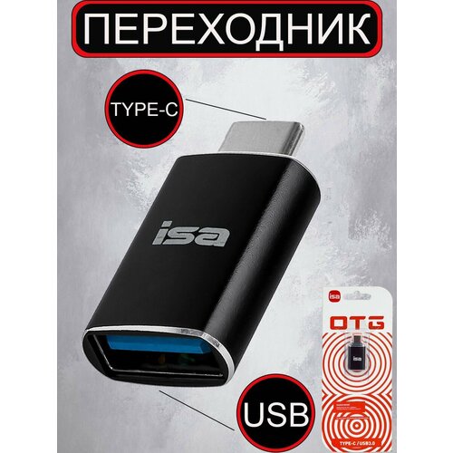 OTG переходник USB 3.0 на Туре-С G-15