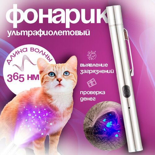 Портативная лампа вуда для ухода за домашними собаками / кошками, детектор стригущего лишая кошек, ультрафиолетовый фонарик