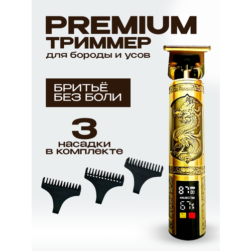 Триммер для волос и бороды Огонь 787-38 119000₽