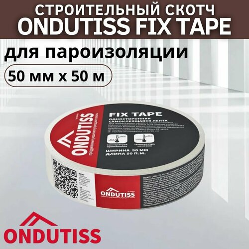 Самоклеящаяся лента ONDUTISS FIX TAPE 50мм х 50м односторонняя строительный скотч для пароизоляции и мембран 1250₽