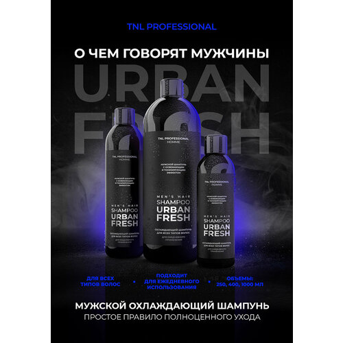 TNL, Urban Fresh - мужской шампунь охлаждающий, 400 мл tnl ultra force мужской шампунь с черным углем 400 мл