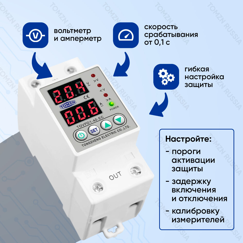 Реле контроля напряжения TOMZN TOVPD1-40-EC с защитой от перегрузки по току и перенапряжения 40 А / Защитное устройство в DIN рейку