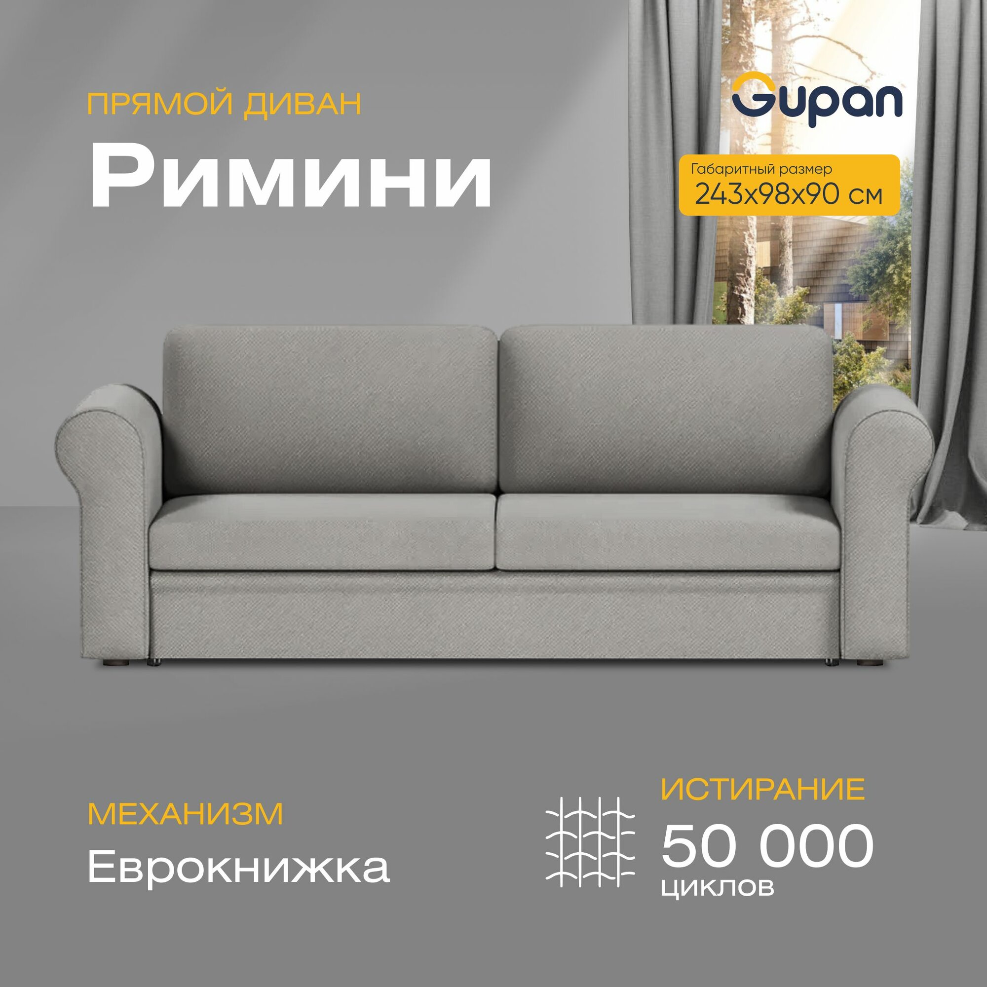 Диван кровать Gupan Римини Велюр Amigo Grey, раскладной, механизм еврокнижка, беспружинный, с ящиком для белья