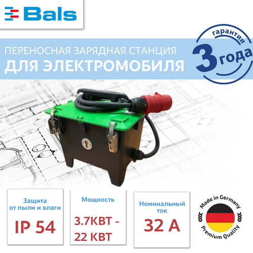 Переносная зарядная станция Bals 32 А 22 КВТ для электромобиля 48500000₽