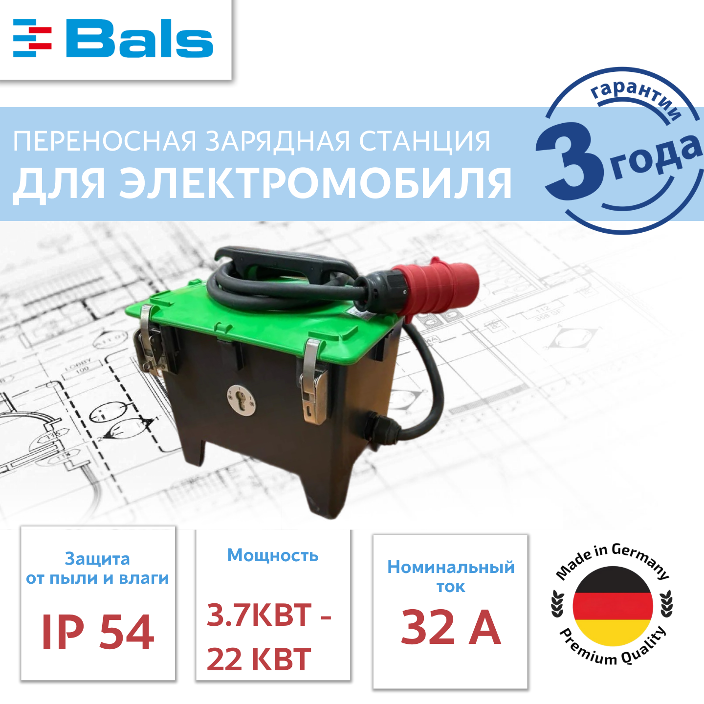 Переносная зарядная станция Bals 32 А 22 КВТ для электромобиля