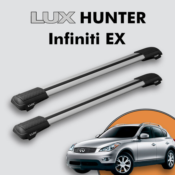 Багажник на крышу LUX HUNTER для Infiniti EX 2007-2013, на рейлинги с просветом, L53-R, серебристый