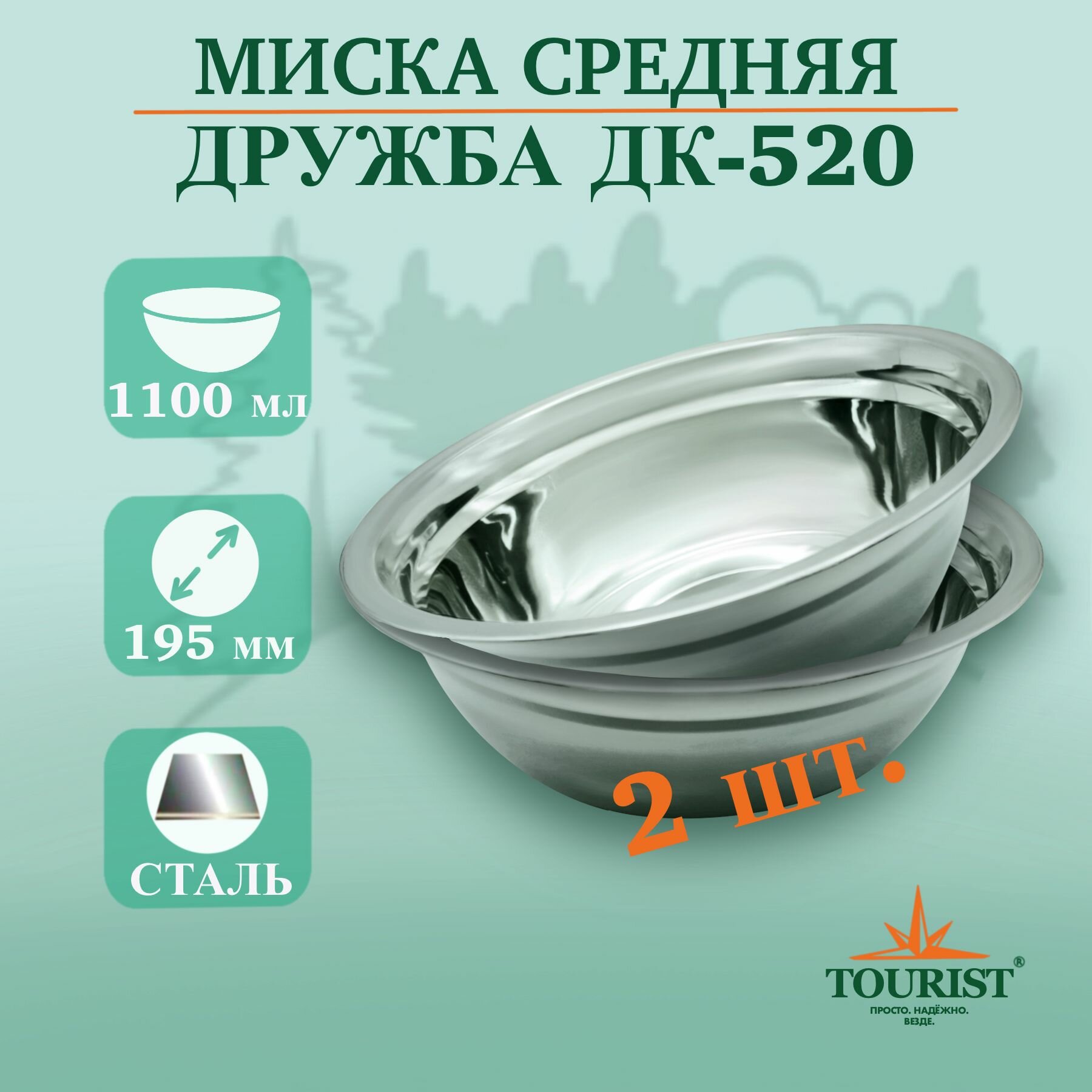 Набор тарелок миска походных туристических 2 шт. Дружба ДК 520 объем 1,1 литра для рыбалки, охоты, туризма и выезда на пикник