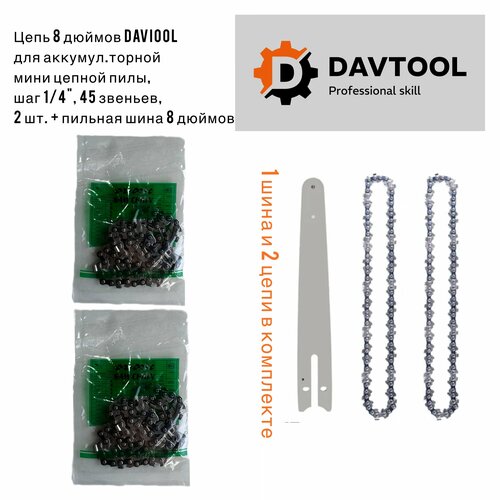 Набор DAVTOOL из двух цепей 8 дюймов и одной шины для аккумуляторной мини-пилы