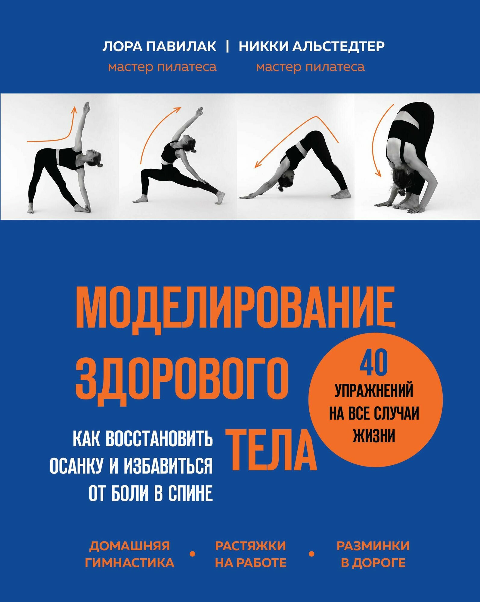 Моделирование здорового тела. Как восстановить осанку и избавиться от боли в спине - фото №18