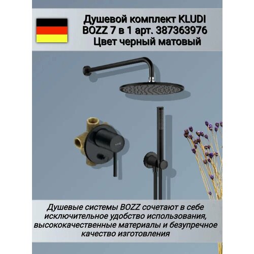 Душевой комплект Kludi Bozz 387363976 , цвет черный матовый. шланг flex 9х9 соединительные элементы наконечнк classic арт 18034 20 000 00 1 2х 20м