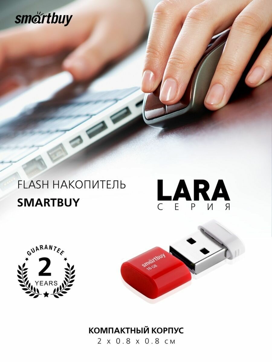 Флешка SmartBuy Lara — фото 1