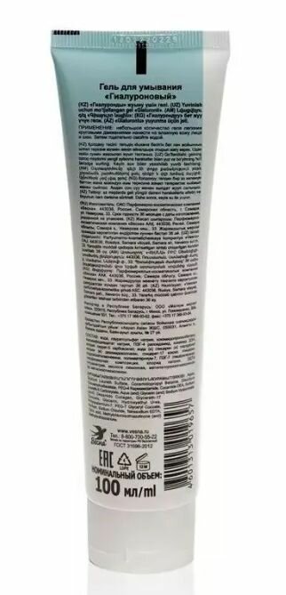 Гель для умывания Весна Главаптека гиалуроновый, пролонгированное увлажнение 130 г - фото №6
