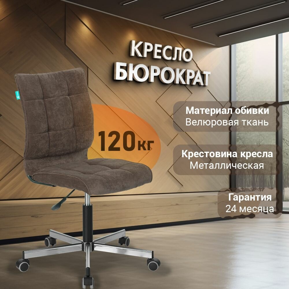 фото Кресло Бюрократ CH-330M темно-коричневый Light-10 крестов. металл хром