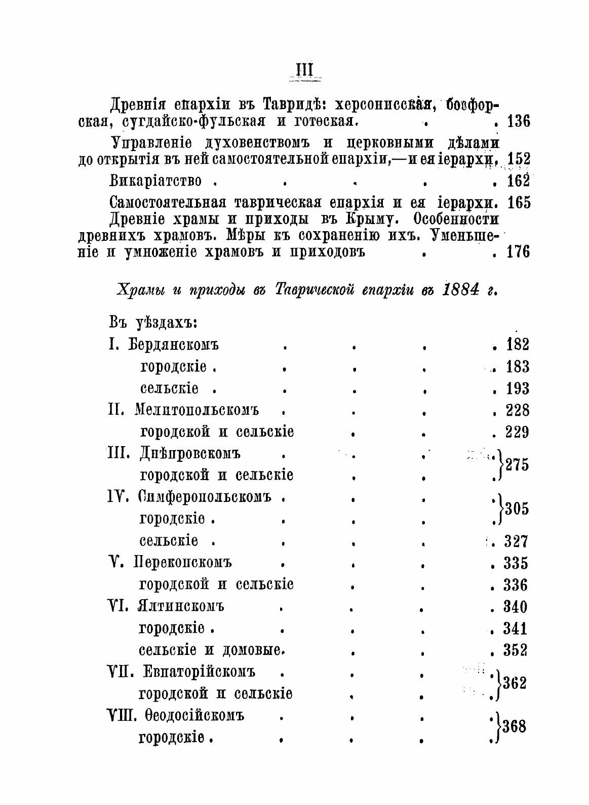 Книга Таврическая Епархия (патриарх Гермоген) - фото №3