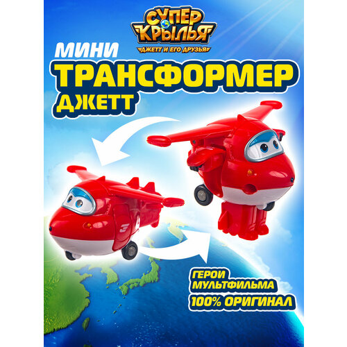 Супер крылья, Мини трансформер Джетт, Super Wings мини трансформер джетт супер крылья