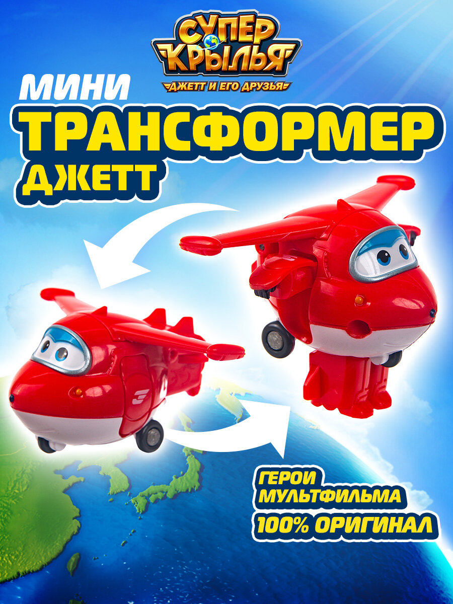 Супер крылья, Мини трансформер Джетт, Super Wings