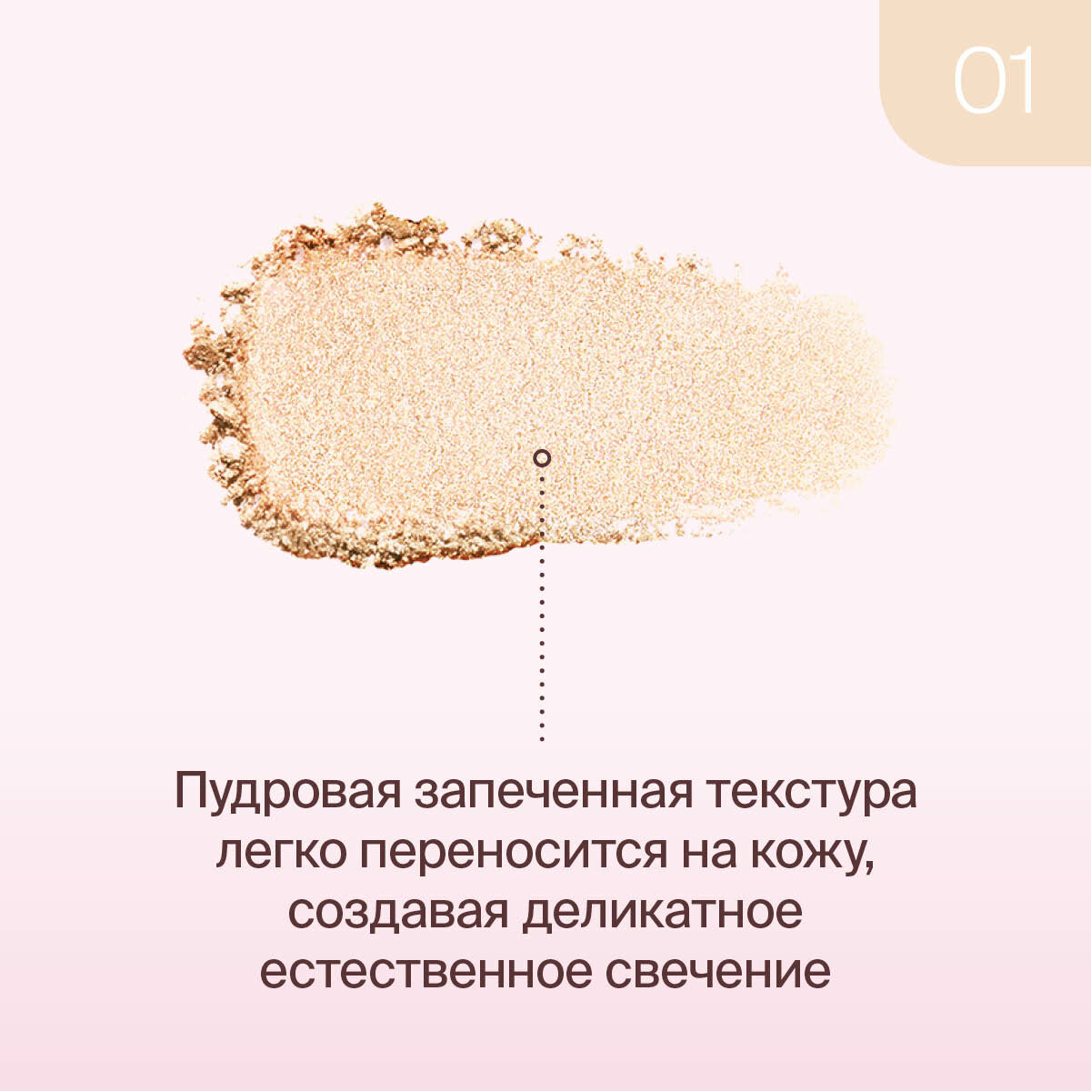 Divage Хайлайтер для лица запеченный Glow Sense Baked Highlighter, тон 01