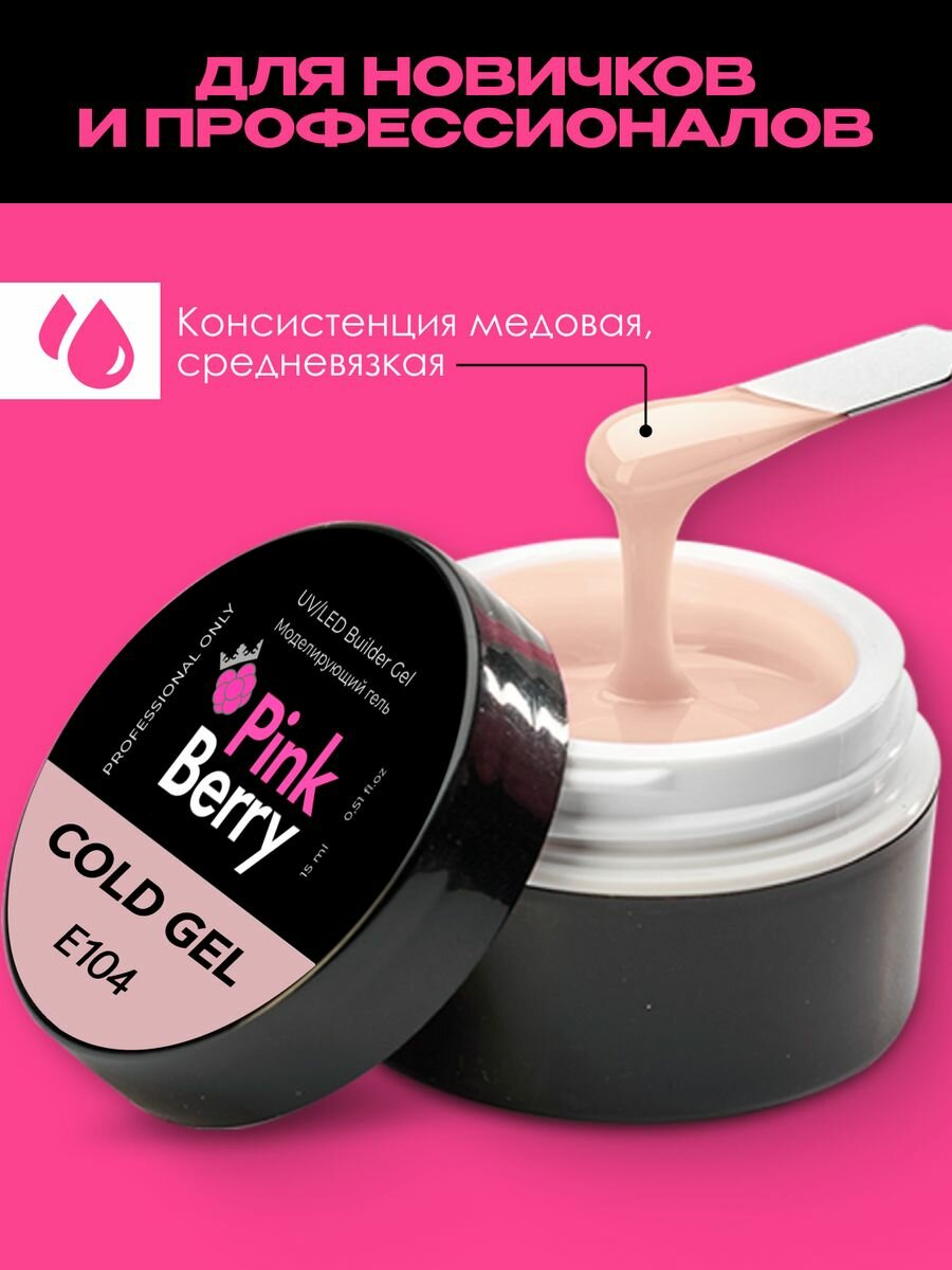 Гель для наращивания и моделирования ногтей от Pinkberry, 15мл — фото 1