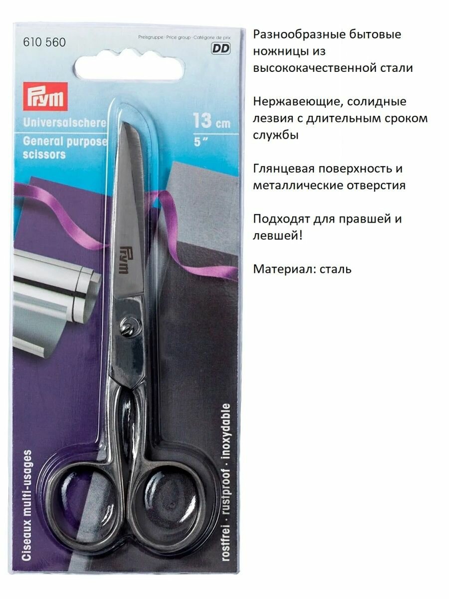 фото Prym Ножницы универсальные, 18 см