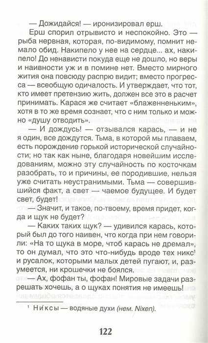 Сказки (Салтыков-Щедрин Михаил Евграфович) - фото №6