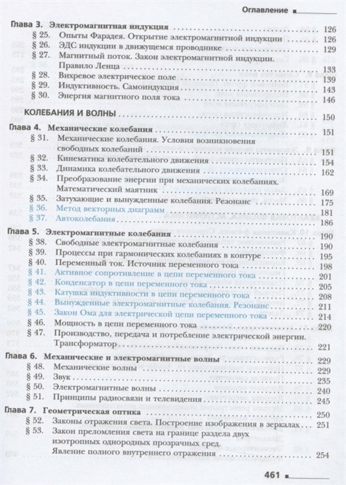 Физика. 11 класс. Базовый и углубленный уровни. Учебник. - фото №10