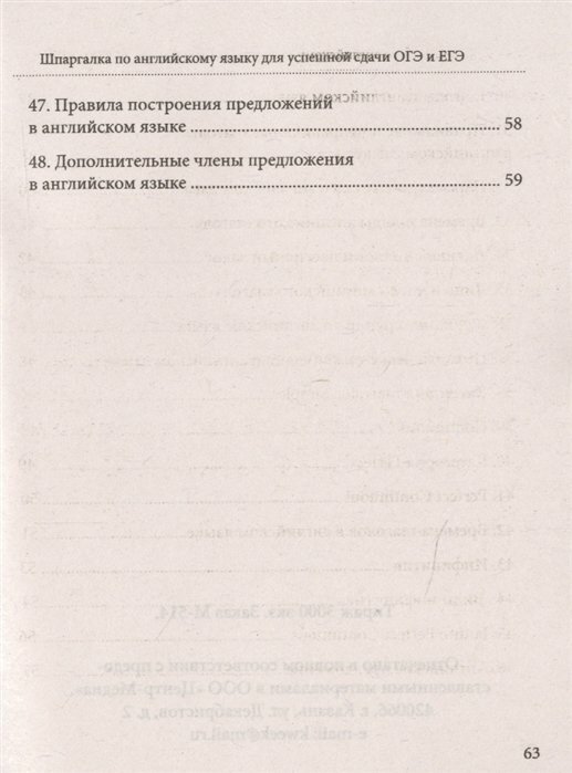 Шпаргалка по английскому языку для успешной сдачи ОГЭ и ЕГЭ - фото №6