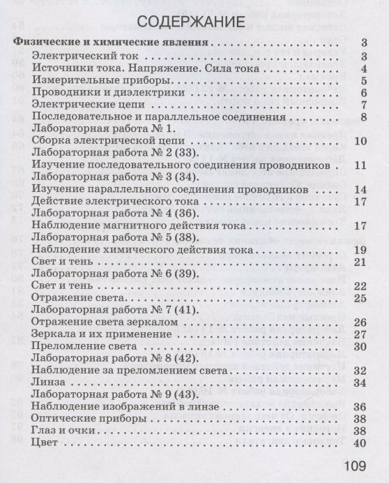 Естествознание 6 класс Введение в естественнонаучные предметы Рабочая тетрадь К учебнику А Е Гуревича Д А Исаева Л С Понтак - фото №9