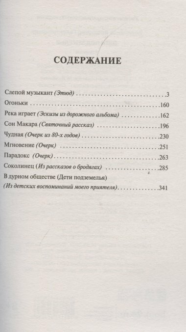 Дети подземелья (Короленко Владимир Галактионович) - фото №2