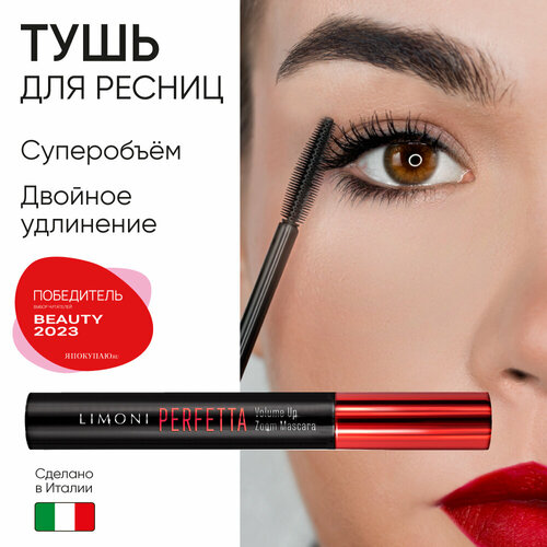 Limoni Тушь для ресниц Perfetta Volume Up Zoom Mascara, 01 black