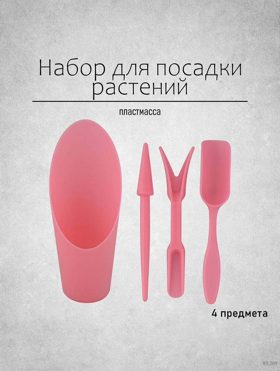Набор для посадки рассады растений пластмасса набор 4 предмета