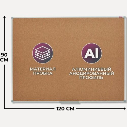 Изображение товара Доска пробковая Attache 90х120 Iron алюмин. рама