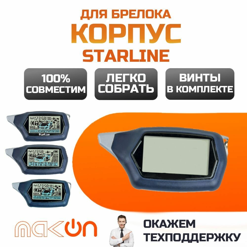 Корпус брелка SL C4/C6/C9