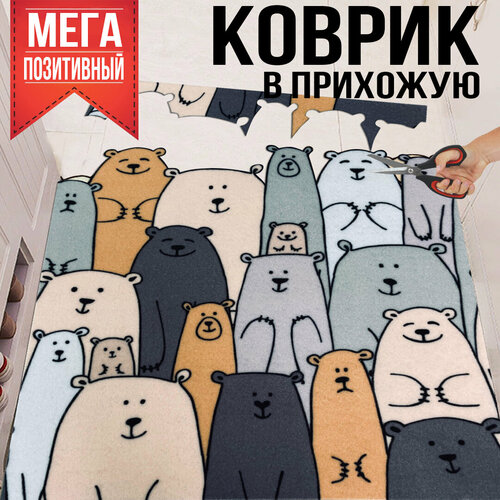 Коврик придверный в прихожую сборный вырезной Мишки 80х80 см 2590₽