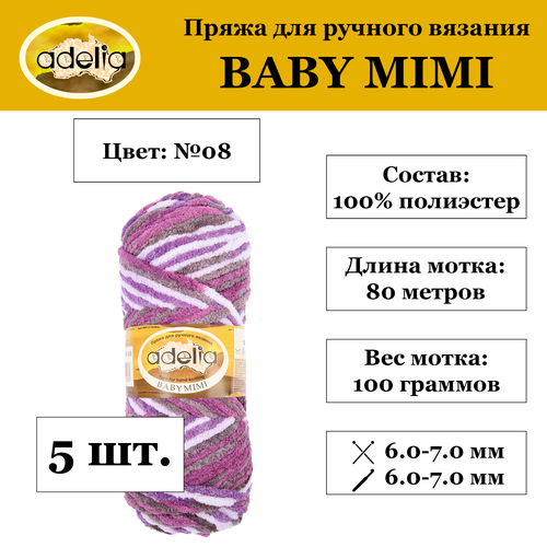 Пряжа Adelia Беби Мими 08 100% полиэстер 100г80м