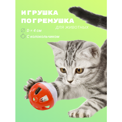 Игрушка погремушка для животных, красная